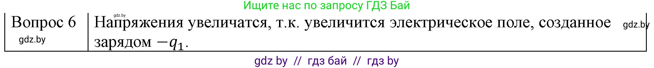 Физика, 8 класс Учебник, авторы: Исаченкова Лариса Артёмовна, Громыко Елена Владимировна, Дорофейчик Владимир Владимирович, Лещинский Юрий Дмитриевич, издательство Адукацыя i выхаванне, Минск, 2024, страница 72, номер 6, Решение 3