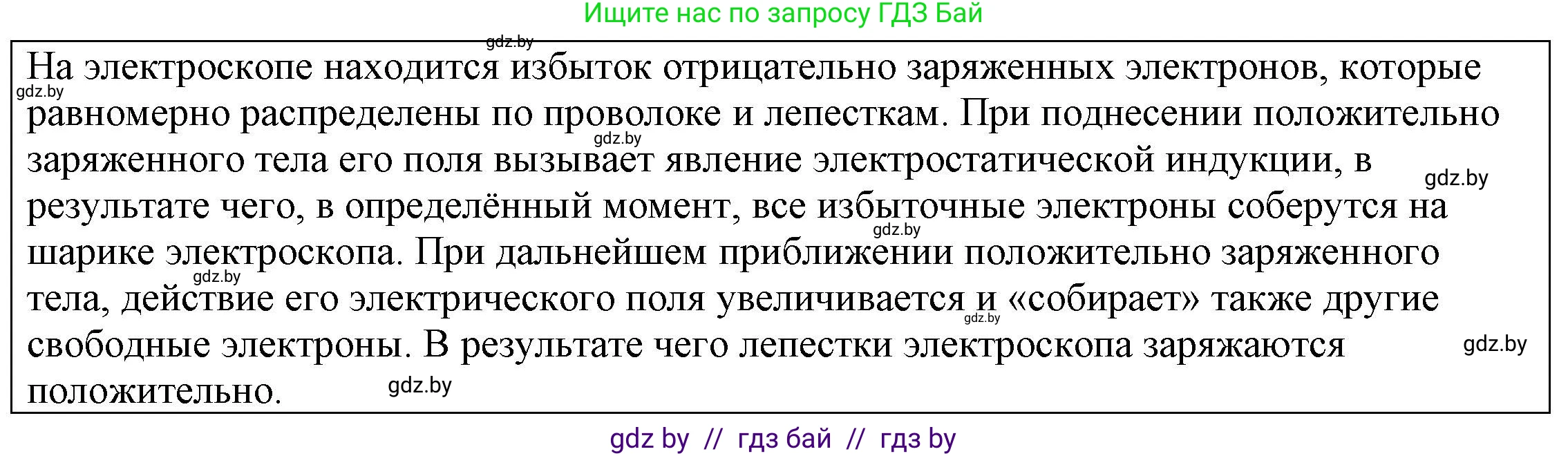 Физика, 8 класс Учебник, авторы: Исаченкова Лариса Артёмовна, Громыко Елена Владимировна, Дорофейчик Владимир Владимирович, Лещинский Юрий Дмитриевич, издательство Адукацыя i выхаванне, Минск, 2024, страница 72, Решение 3