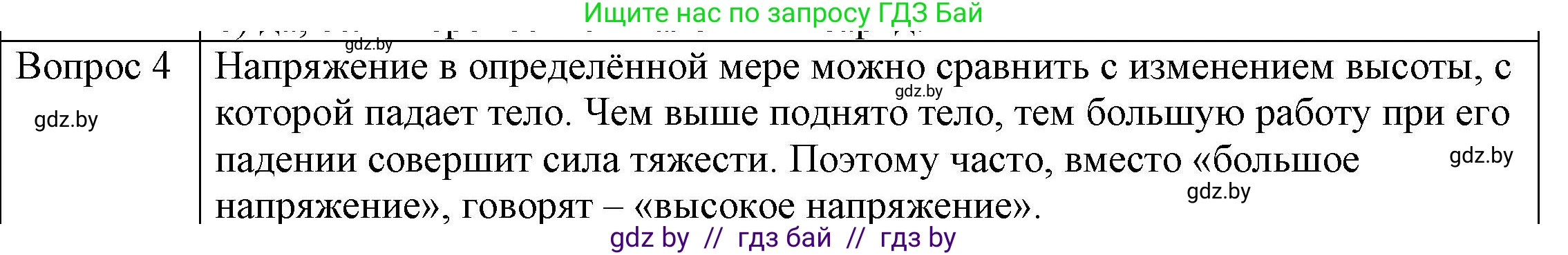 Физика, 8 класс Учебник, авторы: Исаченкова Лариса Артёмовна, Громыко Елена Владимировна, Дорофейчик Владимир Владимирович, Лещинский Юрий Дмитриевич, издательство Адукацыя i выхаванне, Минск, 2024, страница 74, номер 3, Решение 3