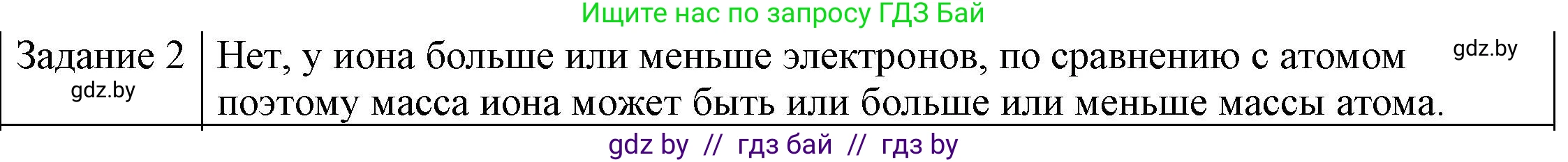 Физика, 8 класс Учебник, авторы: Исаченкова Лариса Артёмовна, Громыко Елена Владимировна, Дорофейчик Владимир Владимирович, Лещинский Юрий Дмитриевич, издательство Адукацыя i выхаванне, Минск, 2024, страница 75, номер 1, Решение 3