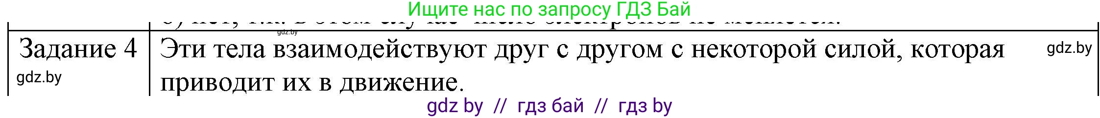 Физика, 8 класс Учебник, авторы: Исаченкова Лариса Артёмовна, Громыко Елена Владимировна, Дорофейчик Владимир Владимирович, Лещинский Юрий Дмитриевич, издательство Адукацыя i выхаванне, Минск, 2024, страница 75, номер 3, Решение 3