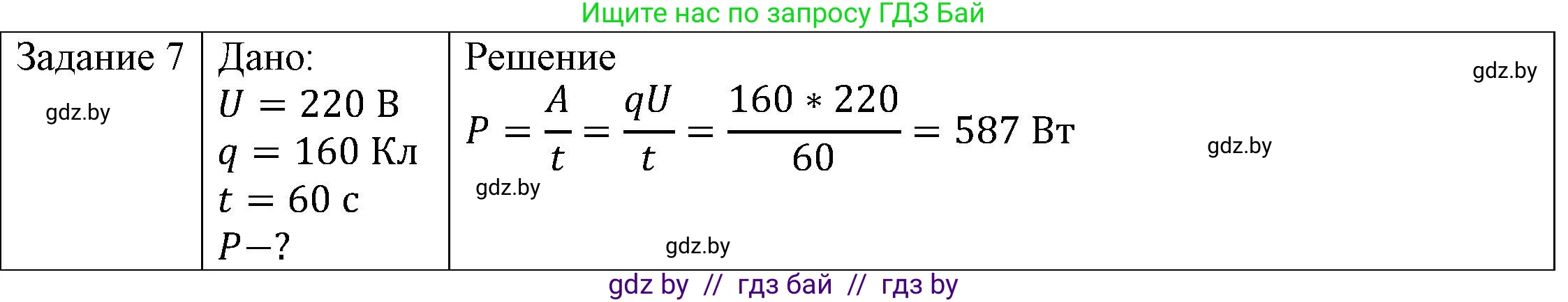 Физика, 8 класс Учебник, авторы: Исаченкова Лариса Артёмовна, Громыко Елена Владимировна, Дорофейчик Владимир Владимирович, Лещинский Юрий Дмитриевич, издательство Адукацыя i выхаванне, Минск, 2024, страница 75, номер 6, Решение 3