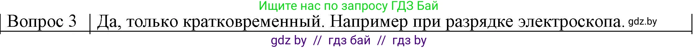 Физика, 8 класс Учебник, авторы: Исаченкова Лариса Артёмовна, Громыко Елена Владимировна, Дорофейчик Владимир Владимирович, Лещинский Юрий Дмитриевич, издательство Адукацыя i выхаванне, Минск, 2024, страница 78, номер 3, Решение 3