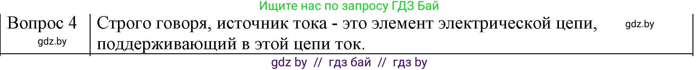 Физика, 8 класс Учебник, авторы: Исаченкова Лариса Артёмовна, Громыко Елена Владимировна, Дорофейчик Владимир Владимирович, Лещинский Юрий Дмитриевич, издательство Адукацыя i выхаванне, Минск, 2024, страница 78, номер 4, Решение 3