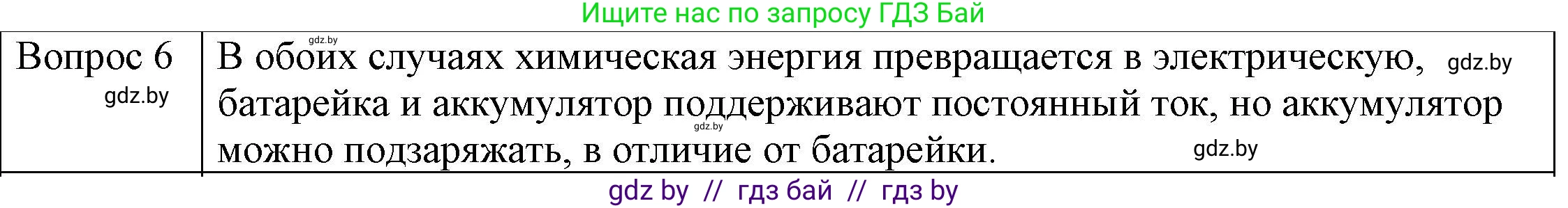 Физика, 8 класс Учебник, авторы: Исаченкова Лариса Артёмовна, Громыко Елена Владимировна, Дорофейчик Владимир Владимирович, Лещинский Юрий Дмитриевич, издательство Адукацыя i выхаванне, Минск, 2024, страница 78, номер 6, Решение 3