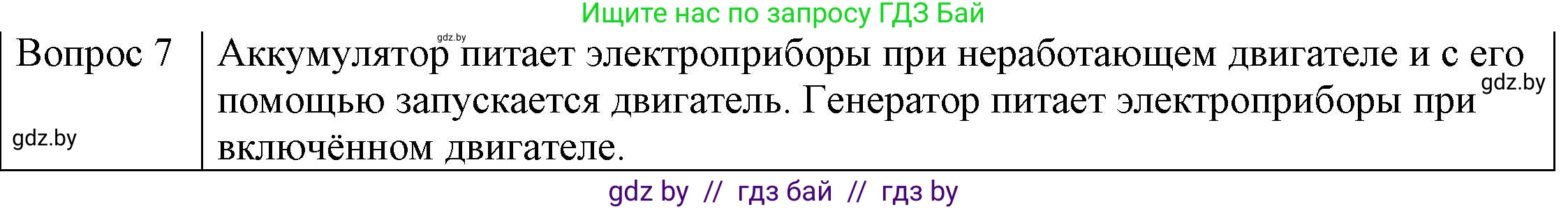 Физика, 8 класс Учебник, авторы: Исаченкова Лариса Артёмовна, Громыко Елена Владимировна, Дорофейчик Владимир Владимирович, Лещинский Юрий Дмитриевич, издательство Адукацыя i выхаванне, Минск, 2024, страница 78, номер 7, Решение 3