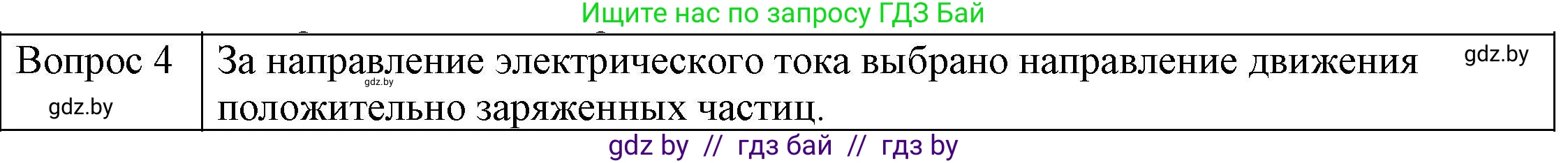 Физика, 8 класс Учебник, авторы: Исаченкова Лариса Артёмовна, Громыко Елена Владимировна, Дорофейчик Владимир Владимирович, Лещинский Юрий Дмитриевич, издательство Адукацыя i выхаванне, Минск, 2024, страница 80, номер 3, Решение 3