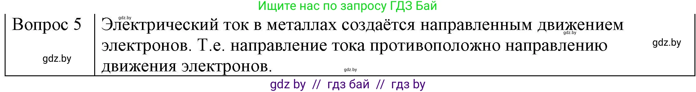 Физика, 8 класс Учебник, авторы: Исаченкова Лариса Артёмовна, Громыко Елена Владимировна, Дорофейчик Владимир Владимирович, Лещинский Юрий Дмитриевич, издательство Адукацыя i выхаванне, Минск, 2024, страница 80, номер 4, Решение 3