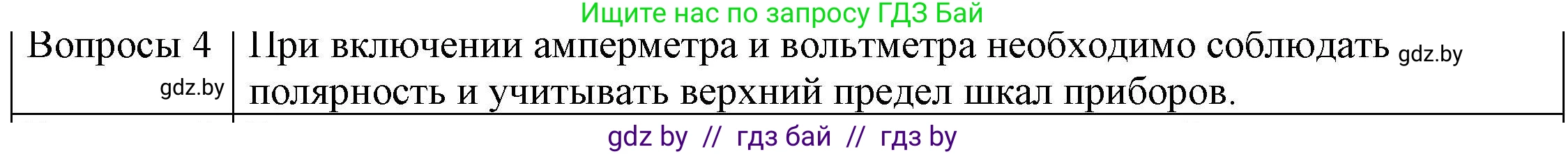Физика, 8 класс Учебник, авторы: Исаченкова Лариса Артёмовна, Громыко Елена Владимировна, Дорофейчик Владимир Владимирович, Лещинский Юрий Дмитриевич, издательство Адукацыя i выхаванне, Минск, 2024, страница 83, номер 3, Решение 3