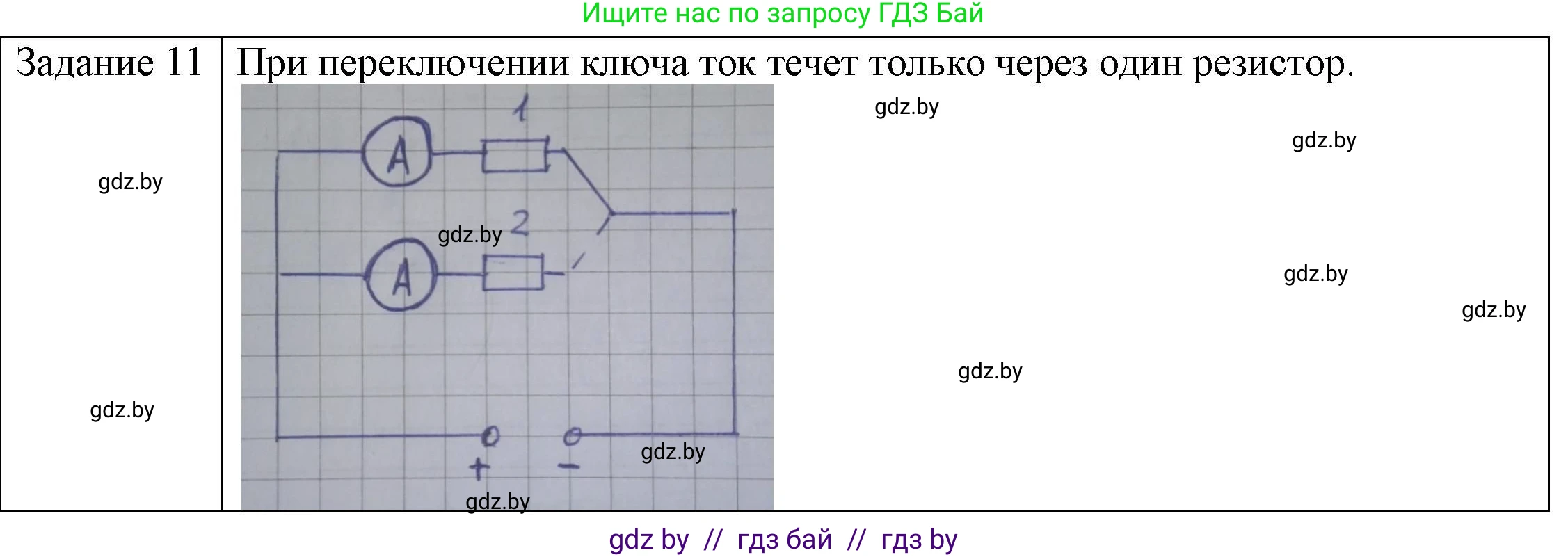 Физика, 8 класс Учебник, авторы: Исаченкова Лариса Артёмовна, Громыко Елена Владимировна, Дорофейчик Владимир Владимирович, Лещинский Юрий Дмитриевич, издательство Адукацыя i выхаванне, Минск, 2024, страница 84, номер 11, Решение 3