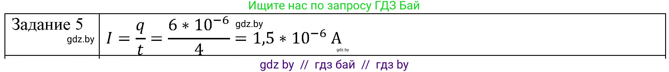 Физика, 8 класс Учебник, авторы: Исаченкова Лариса Артёмовна, Громыко Елена Владимировна, Дорофейчик Владимир Владимирович, Лещинский Юрий Дмитриевич, издательство Адукацыя i выхаванне, Минск, 2024, страница 84, номер 5, Решение 3