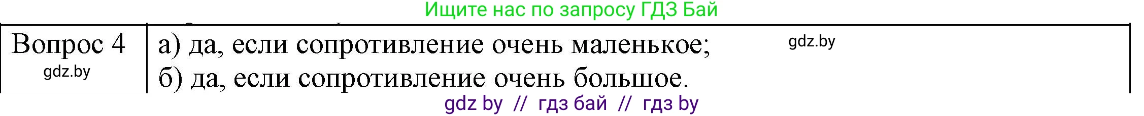 Физика, 8 класс Учебник, авторы: Исаченкова Лариса Артёмовна, Громыко Елена Владимировна, Дорофейчик Владимир Владимирович, Лещинский Юрий Дмитриевич, издательство Адукацыя i выхаванне, Минск, 2024, страница 87, номер 3, Решение 3