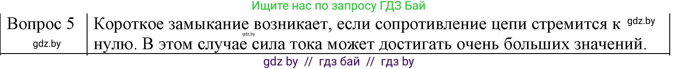 Физика, 8 класс Учебник, авторы: Исаченкова Лариса Артёмовна, Громыко Елена Владимировна, Дорофейчик Владимир Владимирович, Лещинский Юрий Дмитриевич, издательство Адукацыя i выхаванне, Минск, 2024, страница 87, номер 4, Решение 3