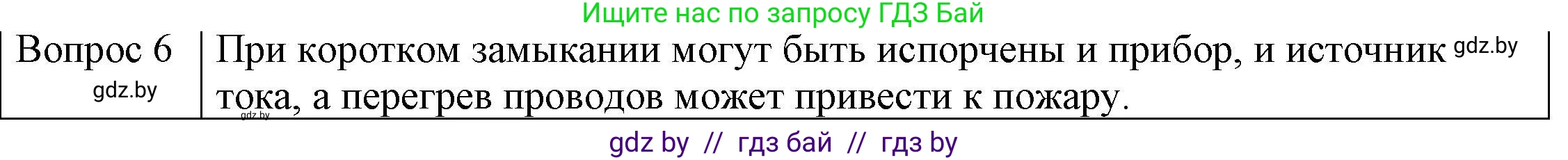 Физика, 8 класс Учебник, авторы: Исаченкова Лариса Артёмовна, Громыко Елена Владимировна, Дорофейчик Владимир Владимирович, Лещинский Юрий Дмитриевич, издательство Адукацыя i выхаванне, Минск, 2024, страница 87, номер 5, Решение 3