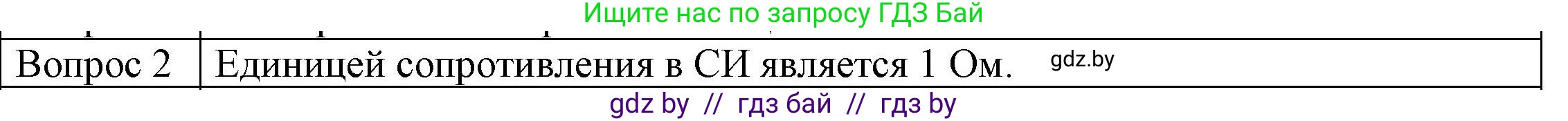 Физика, 8 класс Учебник, авторы: Исаченкова Лариса Артёмовна, Громыко Елена Владимировна, Дорофейчик Владимир Владимирович, Лещинский Юрий Дмитриевич, издательство Адукацыя i выхаванне, Минск, 2024, страница 91, номер 2, Решение 3