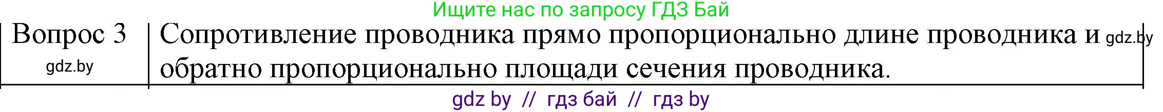 Физика, 8 класс Учебник, авторы: Исаченкова Лариса Артёмовна, Громыко Елена Владимировна, Дорофейчик Владимир Владимирович, Лещинский Юрий Дмитриевич, издательство Адукацыя i выхаванне, Минск, 2024, страница 91, номер 3, Решение 3