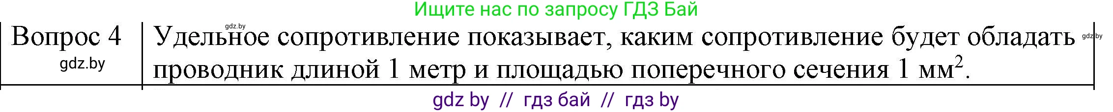 Физика, 8 класс Учебник, авторы: Исаченкова Лариса Артёмовна, Громыко Елена Владимировна, Дорофейчик Владимир Владимирович, Лещинский Юрий Дмитриевич, издательство Адукацыя i выхаванне, Минск, 2024, страница 91, номер 4, Решение 3