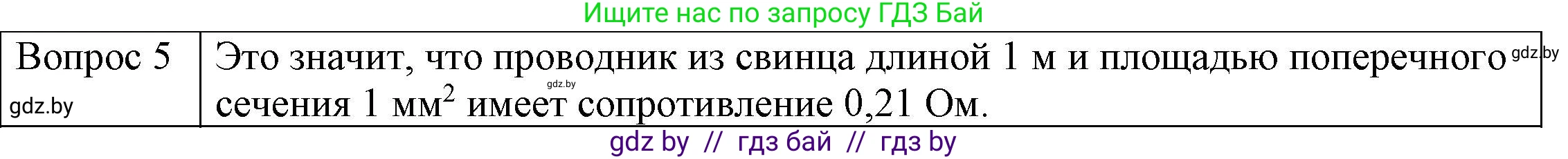 Физика, 8 класс Учебник, авторы: Исаченкова Лариса Артёмовна, Громыко Елена Владимировна, Дорофейчик Владимир Владимирович, Лещинский Юрий Дмитриевич, издательство Адукацыя i выхаванне, Минск, 2024, страница 91, номер 5, Решение 3