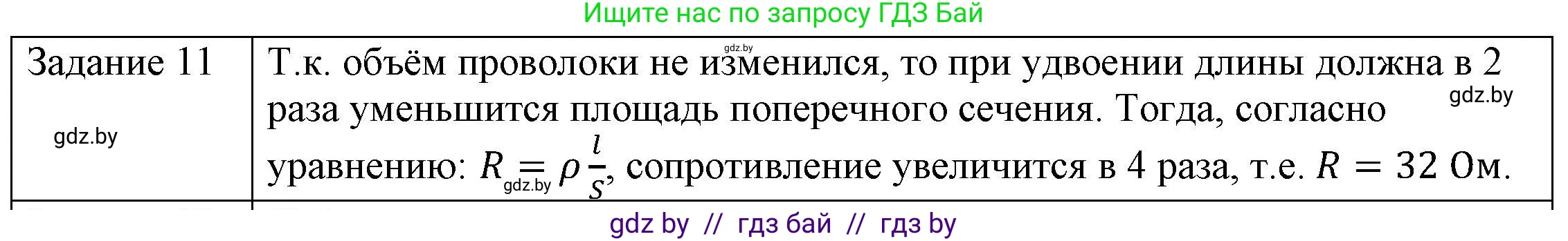 Физика, 8 класс Учебник, авторы: Исаченкова Лариса Артёмовна, Громыко Елена Владимировна, Дорофейчик Владимир Владимирович, Лещинский Юрий Дмитриевич, издательство Адукацыя i выхаванне, Минск, 2024, страница 93, номер 11, Решение 3