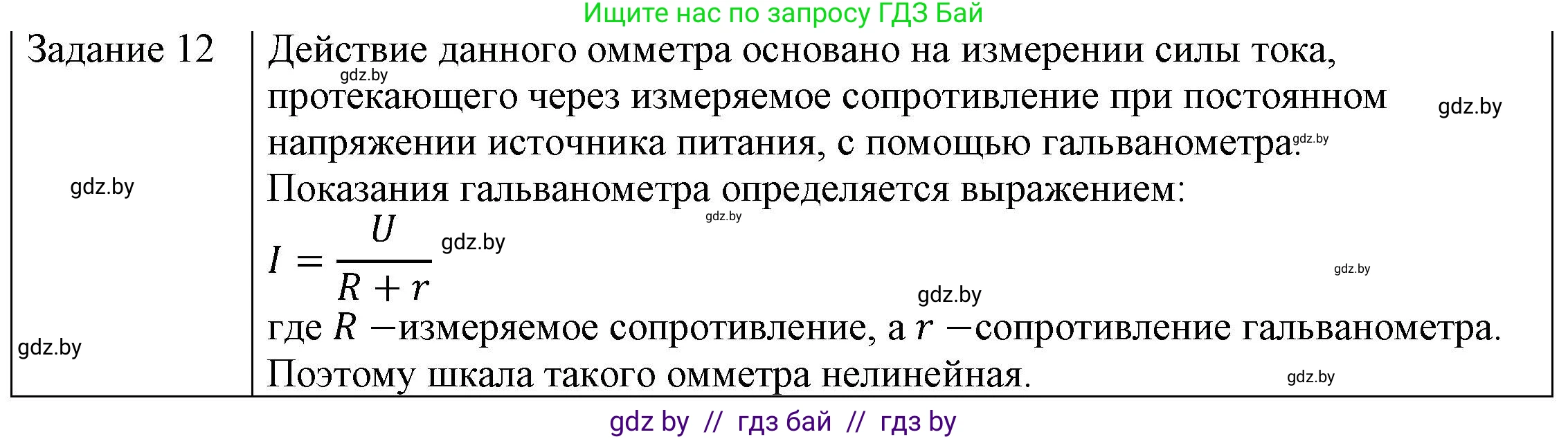 Физика, 8 класс Учебник, авторы: Исаченкова Лариса Артёмовна, Громыко Елена Владимировна, Дорофейчик Владимир Владимирович, Лещинский Юрий Дмитриевич, издательство Адукацыя i выхаванне, Минск, 2024, страница 93, номер 12, Решение 3