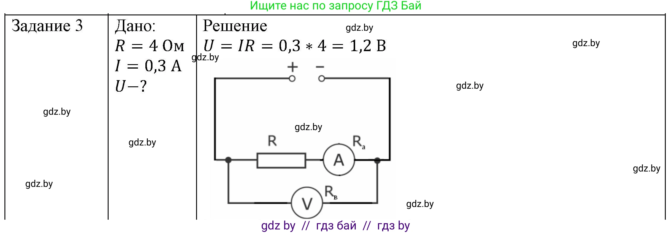 Физика, 8 класс Учебник, авторы: Исаченкова Лариса Артёмовна, Громыко Елена Владимировна, Дорофейчик Владимир Владимирович, Лещинский Юрий Дмитриевич, издательство Адукацыя i выхаванне, Минск, 2024, страница 92, номер 3, Решение 3