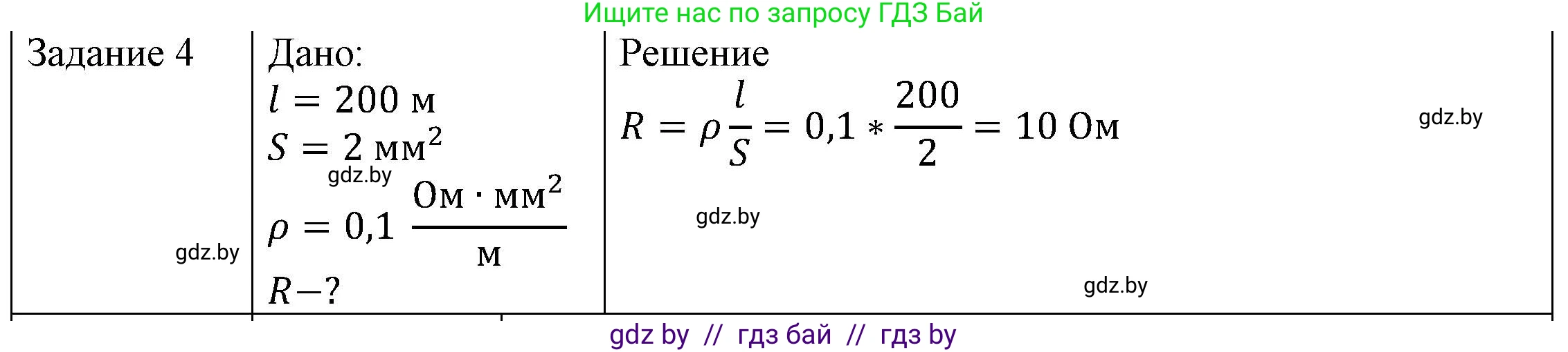 Физика, 8 класс Учебник, авторы: Исаченкова Лариса Артёмовна, Громыко Елена Владимировна, Дорофейчик Владимир Владимирович, Лещинский Юрий Дмитриевич, издательство Адукацыя i выхаванне, Минск, 2024, страница 92, номер 4, Решение 3