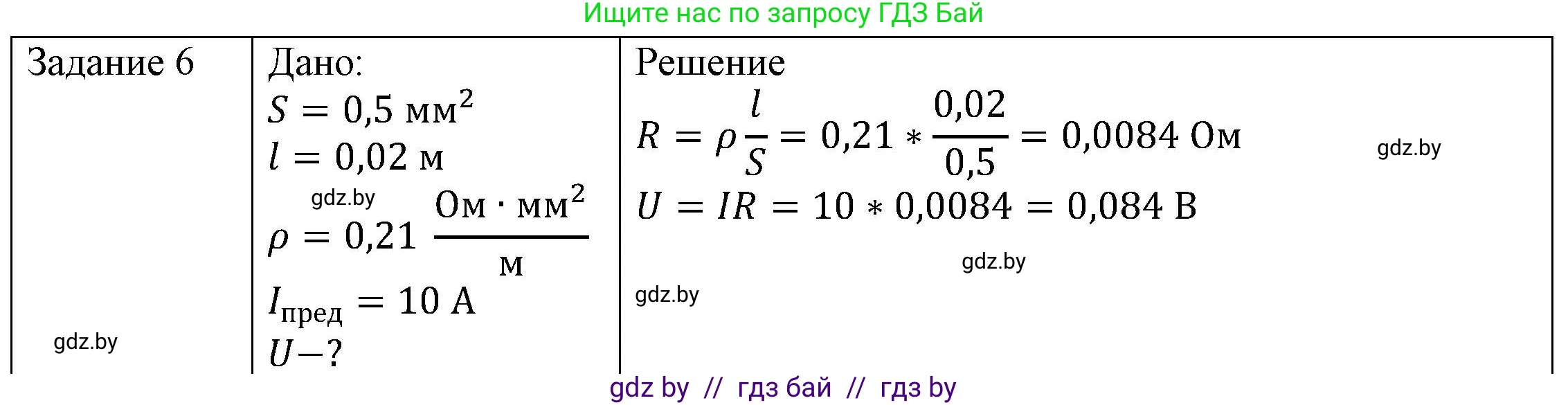 Физика, 8 класс Учебник, авторы: Исаченкова Лариса Артёмовна, Громыко Елена Владимировна, Дорофейчик Владимир Владимирович, Лещинский Юрий Дмитриевич, издательство Адукацыя i выхаванне, Минск, 2024, страница 92, номер 6, Решение 3