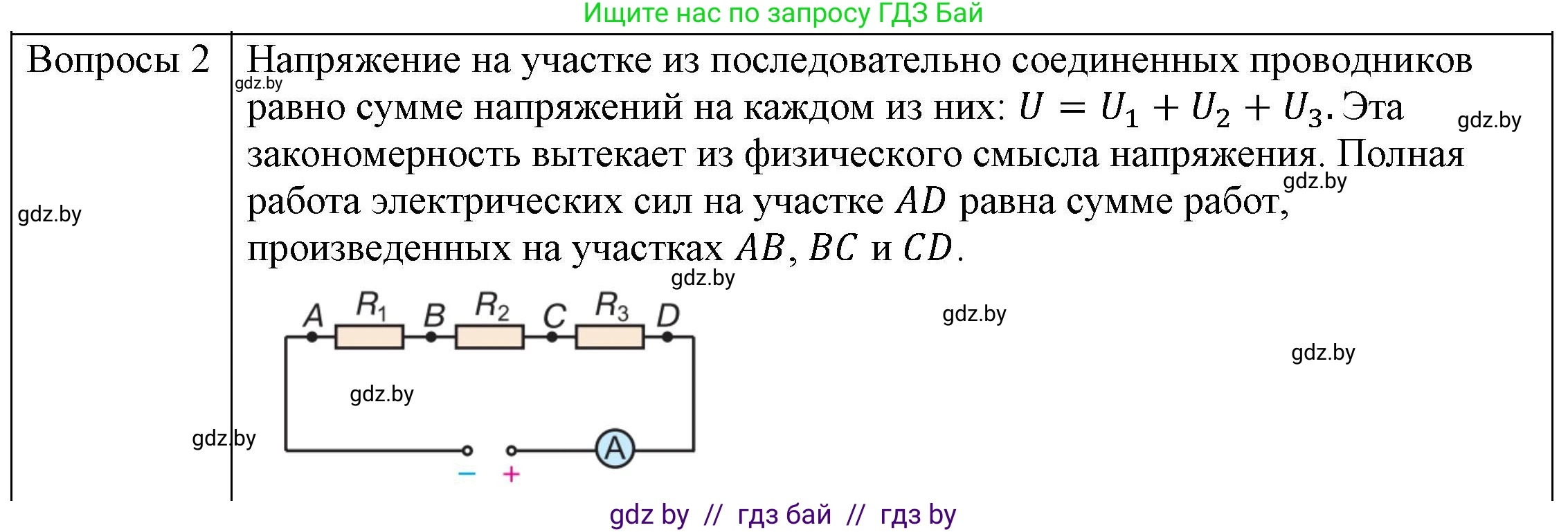 Физика, 8 класс Учебник, авторы: Исаченкова Лариса Артёмовна, Громыко Елена Владимировна, Дорофейчик Владимир Владимирович, Лещинский Юрий Дмитриевич, издательство Адукацыя i выхаванне, Минск, 2024, страница 96, номер 1, Решение 3