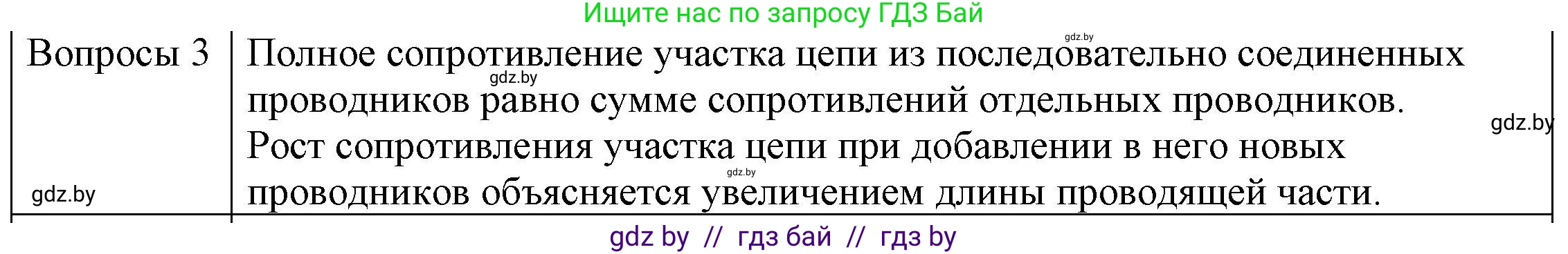 Физика, 8 класс Учебник, авторы: Исаченкова Лариса Артёмовна, Громыко Елена Владимировна, Дорофейчик Владимир Владимирович, Лещинский Юрий Дмитриевич, издательство Адукацыя i выхаванне, Минск, 2024, страница 96, номер 2, Решение 3