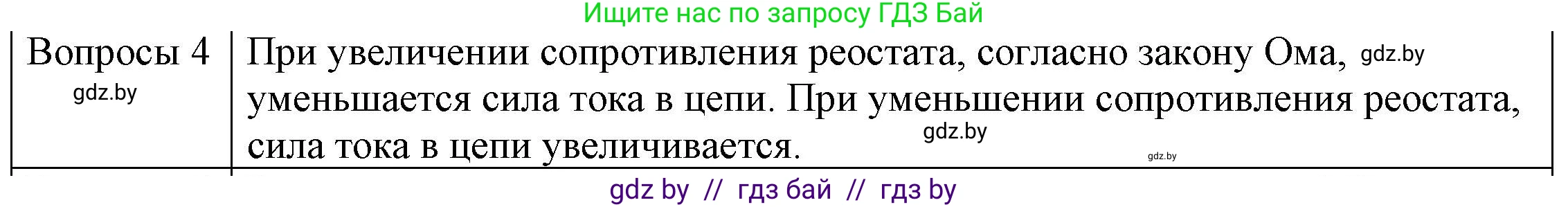 Физика, 8 класс Учебник, авторы: Исаченкова Лариса Артёмовна, Громыко Елена Владимировна, Дорофейчик Владимир Владимирович, Лещинский Юрий Дмитриевич, издательство Адукацыя i выхаванне, Минск, 2024, страница 96, номер 3, Решение 3