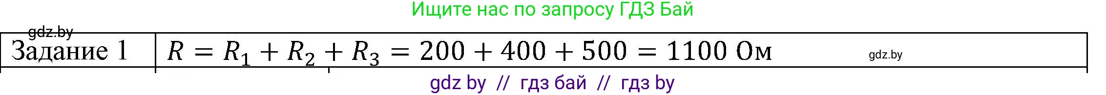 Физика, 8 класс Учебник, авторы: Исаченкова Лариса Артёмовна, Громыко Елена Владимировна, Дорофейчик Владимир Владимирович, Лещинский Юрий Дмитриевич, издательство Адукацыя i выхаванне, Минск, 2024, страница 97, номер 1, Решение 3