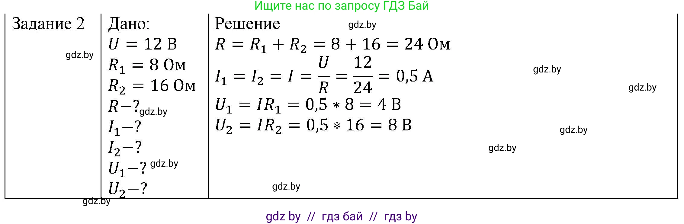 Физика, 8 класс Учебник, авторы: Исаченкова Лариса Артёмовна, Громыко Елена Владимировна, Дорофейчик Владимир Владимирович, Лещинский Юрий Дмитриевич, издательство Адукацыя i выхаванне, Минск, 2024, страница 97, номер 2, Решение 3