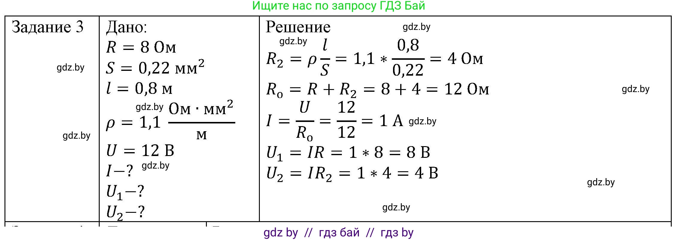 Физика, 8 класс Учебник, авторы: Исаченкова Лариса Артёмовна, Громыко Елена Владимировна, Дорофейчик Владимир Владимирович, Лещинский Юрий Дмитриевич, издательство Адукацыя i выхаванне, Минск, 2024, страница 97, номер 3, Решение 3