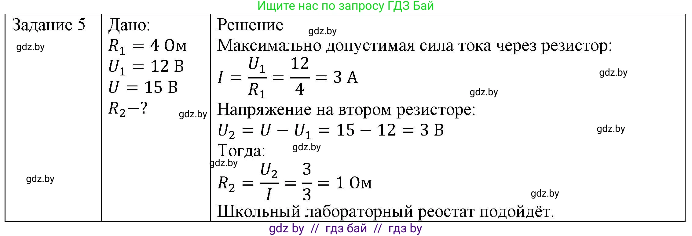 Физика, 8 класс Учебник, авторы: Исаченкова Лариса Артёмовна, Громыко Елена Владимировна, Дорофейчик Владимир Владимирович, Лещинский Юрий Дмитриевич, издательство Адукацыя i выхаванне, Минск, 2024, страница 97, номер 5, Решение 3