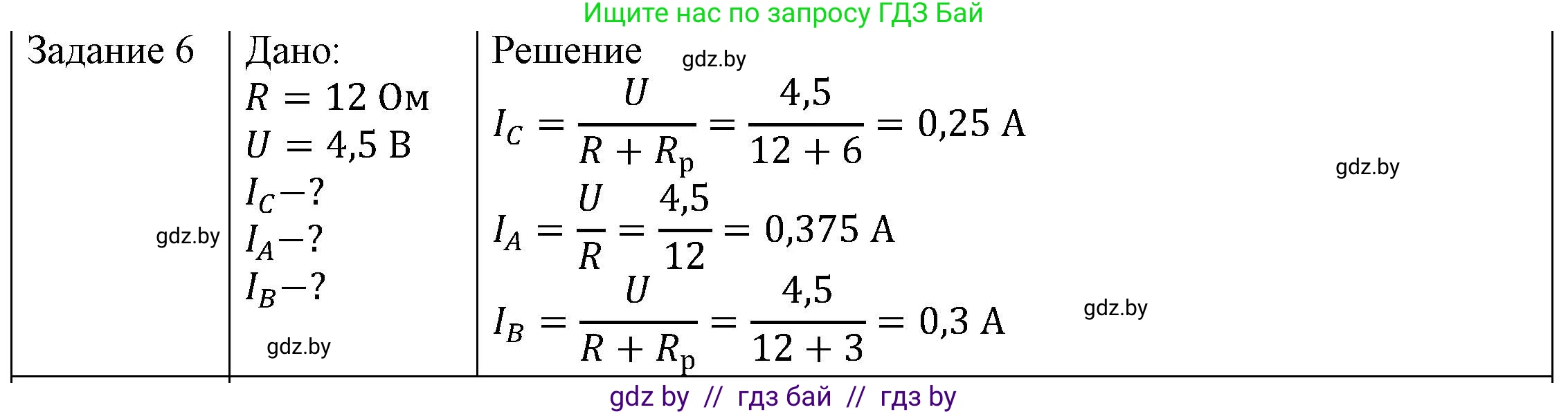 Физика, 8 класс Учебник, авторы: Исаченкова Лариса Артёмовна, Громыко Елена Владимировна, Дорофейчик Владимир Владимирович, Лещинский Юрий Дмитриевич, издательство Адукацыя i выхаванне, Минск, 2024, страница 97, номер 6, Решение 3