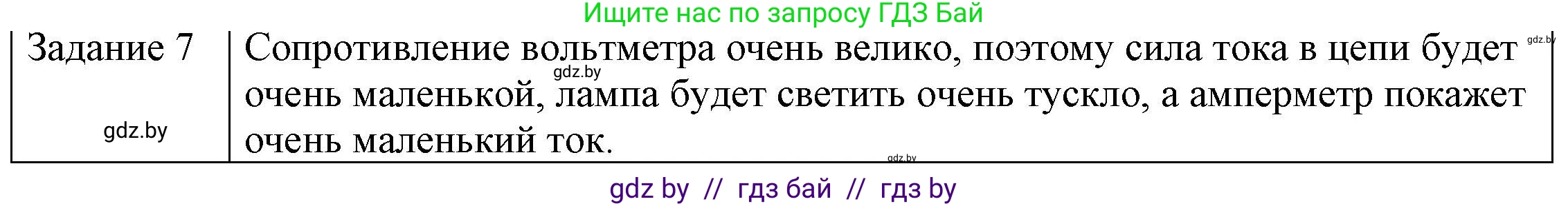 Физика, 8 класс Учебник, авторы: Исаченкова Лариса Артёмовна, Громыко Елена Владимировна, Дорофейчик Владимир Владимирович, Лещинский Юрий Дмитриевич, издательство Адукацыя i выхаванне, Минск, 2024, страница 97, номер 7, Решение 3