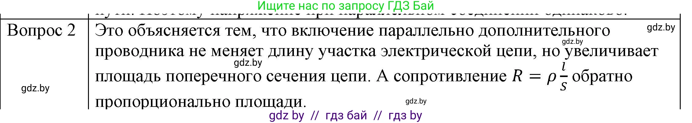 Физика, 8 класс Учебник, авторы: Исаченкова Лариса Артёмовна, Громыко Елена Владимировна, Дорофейчик Владимир Владимирович, Лещинский Юрий Дмитриевич, издательство Адукацыя i выхаванне, Минск, 2024, страница 100, номер 2, Решение 3