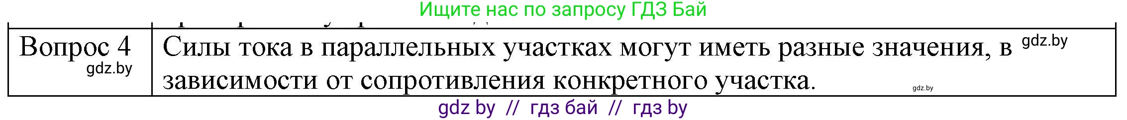Физика, 8 класс Учебник, авторы: Исаченкова Лариса Артёмовна, Громыко Елена Владимировна, Дорофейчик Владимир Владимирович, Лещинский Юрий Дмитриевич, издательство Адукацыя i выхаванне, Минск, 2024, страница 100, номер 4, Решение 3