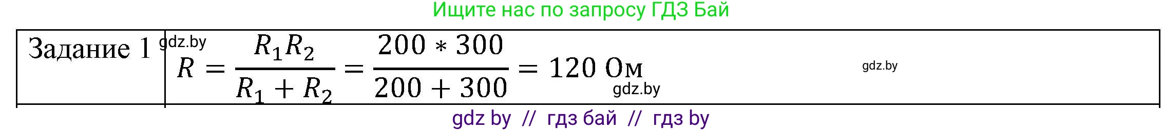 Физика, 8 класс Учебник, авторы: Исаченкова Лариса Артёмовна, Громыко Елена Владимировна, Дорофейчик Владимир Владимирович, Лещинский Юрий Дмитриевич, издательство Адукацыя i выхаванне, Минск, 2024, страница 101, номер 1, Решение 3