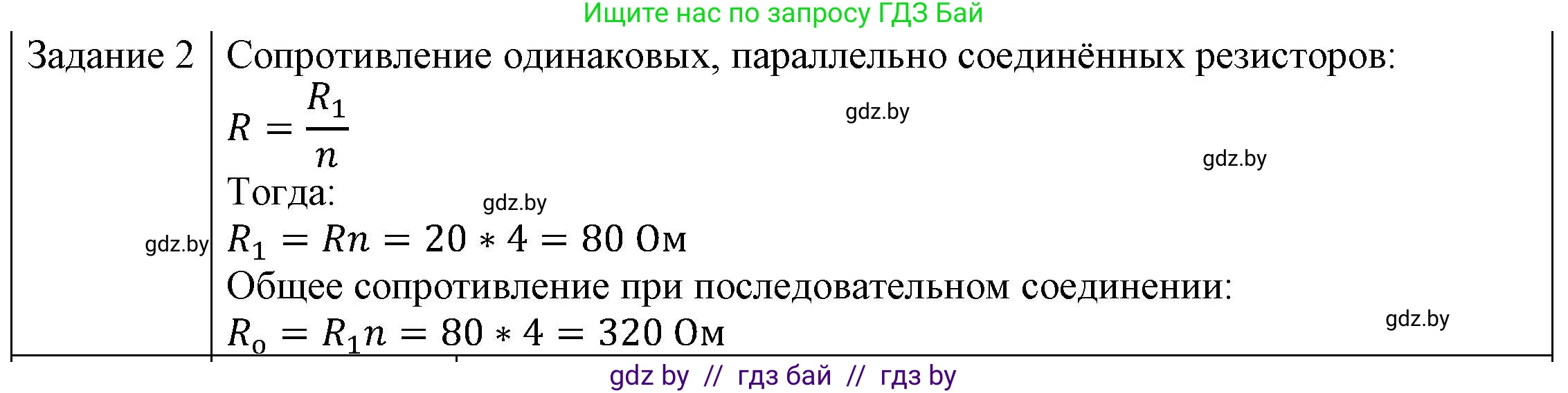Физика, 8 класс Учебник, авторы: Исаченкова Лариса Артёмовна, Громыко Елена Владимировна, Дорофейчик Владимир Владимирович, Лещинский Юрий Дмитриевич, издательство Адукацыя i выхаванне, Минск, 2024, страница 101, номер 2, Решение 3