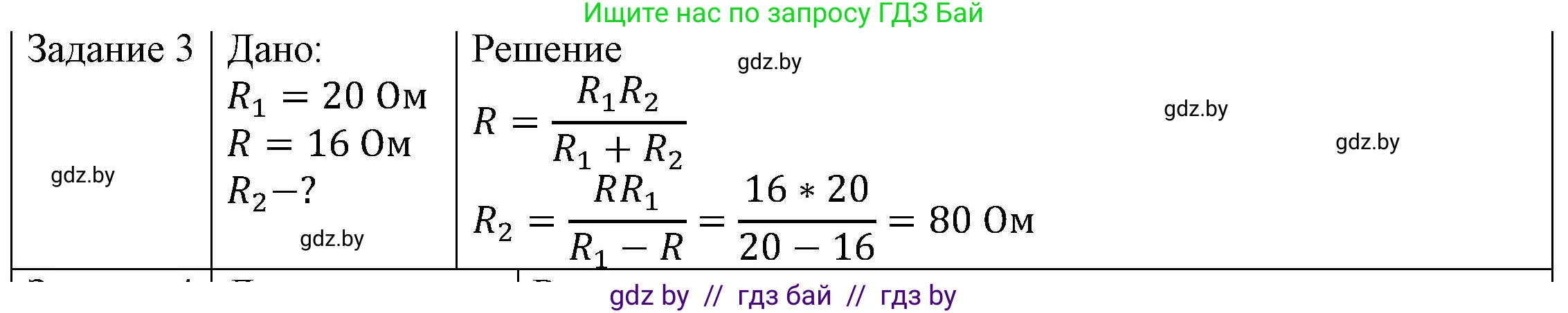 Физика, 8 класс Учебник, авторы: Исаченкова Лариса Артёмовна, Громыко Елена Владимировна, Дорофейчик Владимир Владимирович, Лещинский Юрий Дмитриевич, издательство Адукацыя i выхаванне, Минск, 2024, страница 101, номер 3, Решение 3
