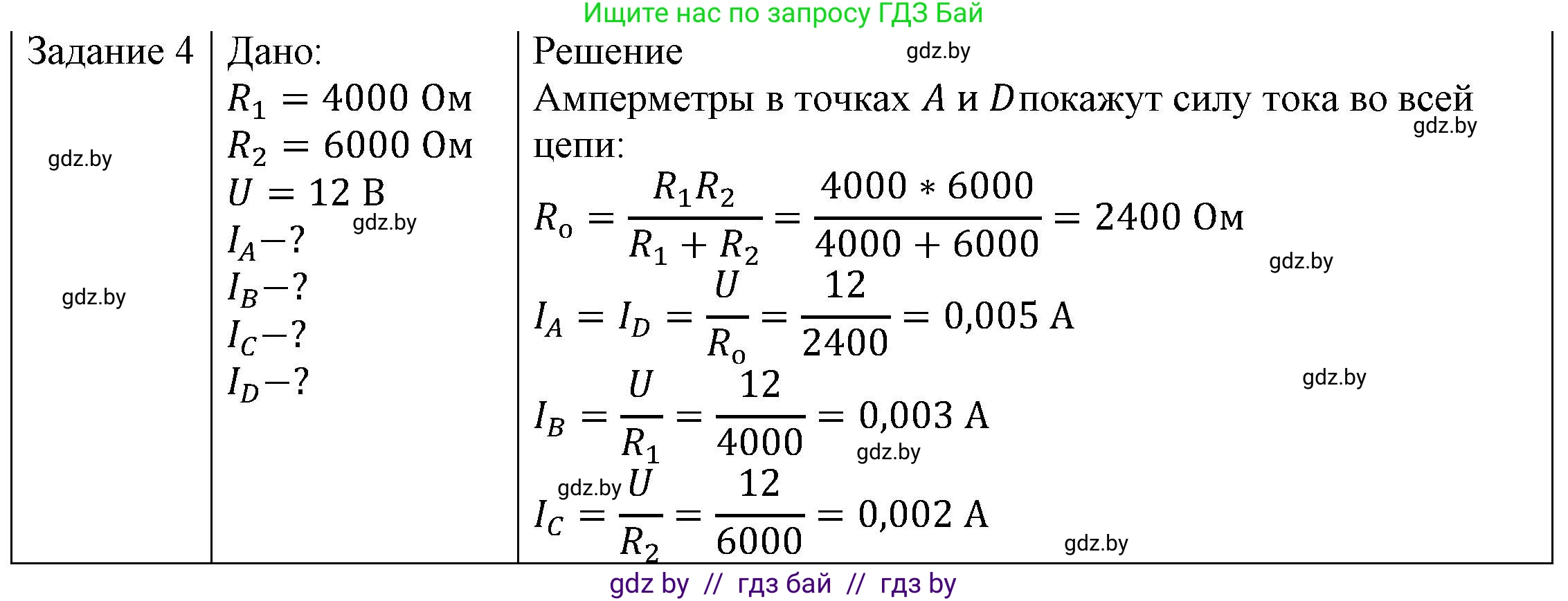 Физика, 8 класс Учебник, авторы: Исаченкова Лариса Артёмовна, Громыко Елена Владимировна, Дорофейчик Владимир Владимирович, Лещинский Юрий Дмитриевич, издательство Адукацыя i выхаванне, Минск, 2024, страница 101, номер 4, Решение 3