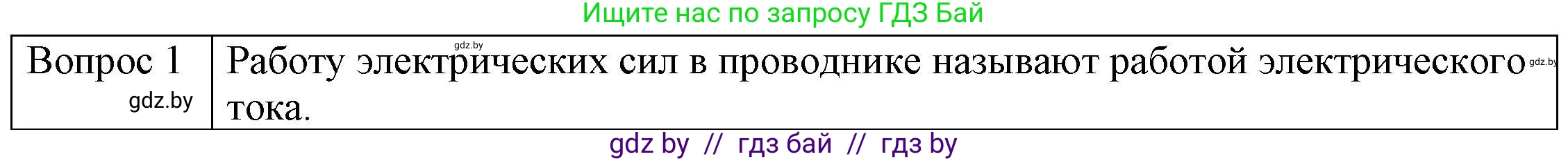 Физика, 8 класс Учебник, авторы: Исаченкова Лариса Артёмовна, Громыко Елена Владимировна, Дорофейчик Владимир Владимирович, Лещинский Юрий Дмитриевич, издательство Адукацыя i выхаванне, Минск, 2024, страница 104, номер 1, Решение 3