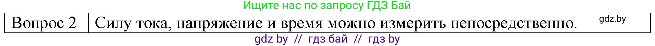Физика, 8 класс Учебник, авторы: Исаченкова Лариса Артёмовна, Громыко Елена Владимировна, Дорофейчик Владимир Владимирович, Лещинский Юрий Дмитриевич, издательство Адукацыя i выхаванне, Минск, 2024, страница 104, номер 2, Решение 3