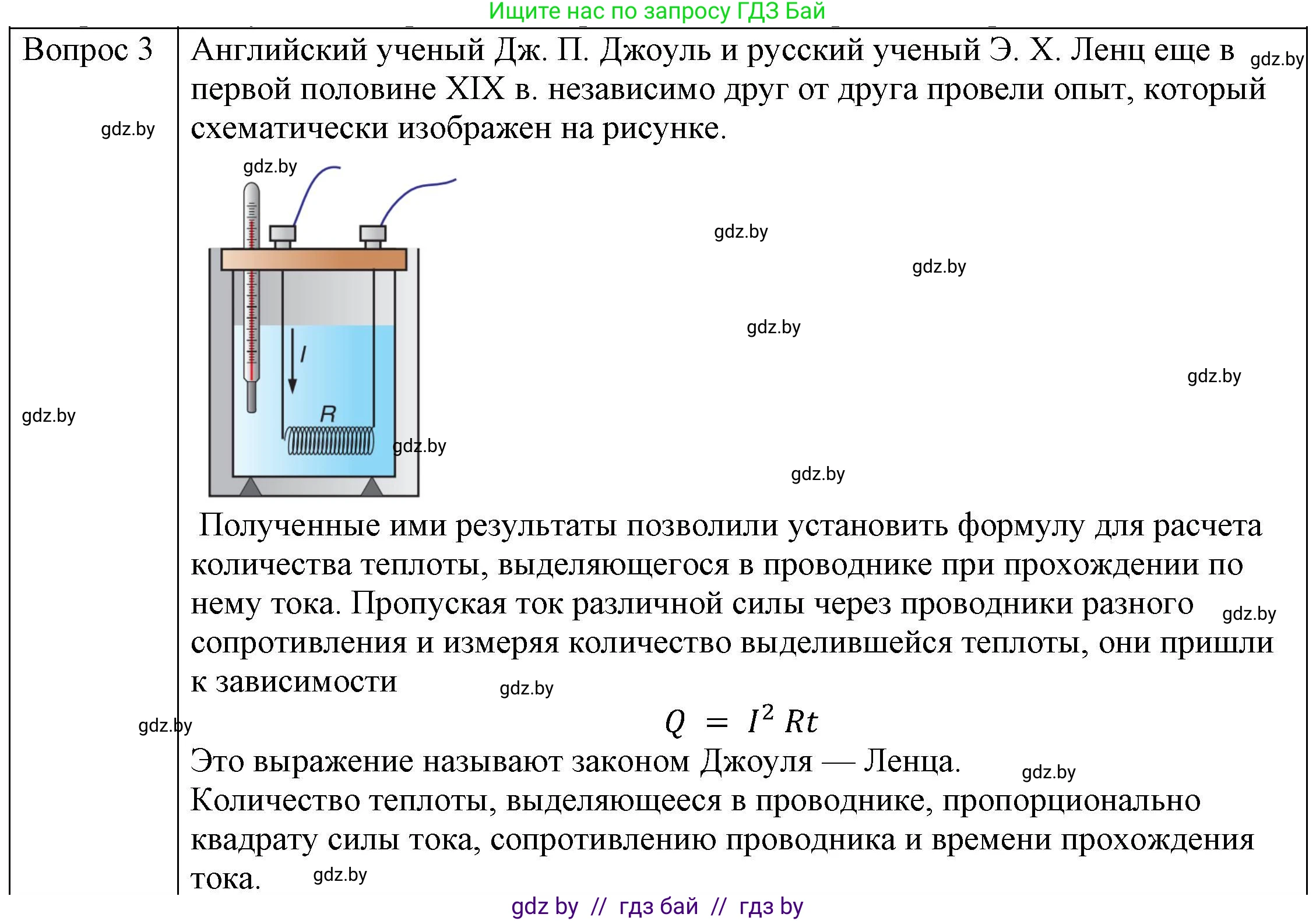 Физика, 8 класс Учебник, авторы: Исаченкова Лариса Артёмовна, Громыко Елена Владимировна, Дорофейчик Владимир Владимирович, Лещинский Юрий Дмитриевич, издательство Адукацыя i выхаванне, Минск, 2024, страница 104, номер 3, Решение 3