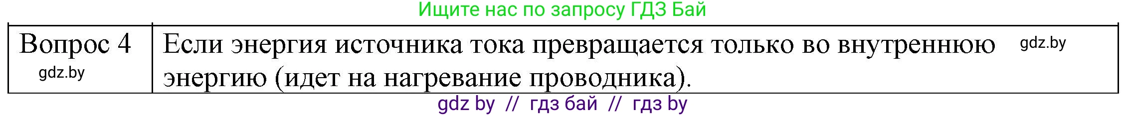 Физика, 8 класс Учебник, авторы: Исаченкова Лариса Артёмовна, Громыко Елена Владимировна, Дорофейчик Владимир Владимирович, Лещинский Юрий Дмитриевич, издательство Адукацыя i выхаванне, Минск, 2024, страница 104, номер 4, Решение 3