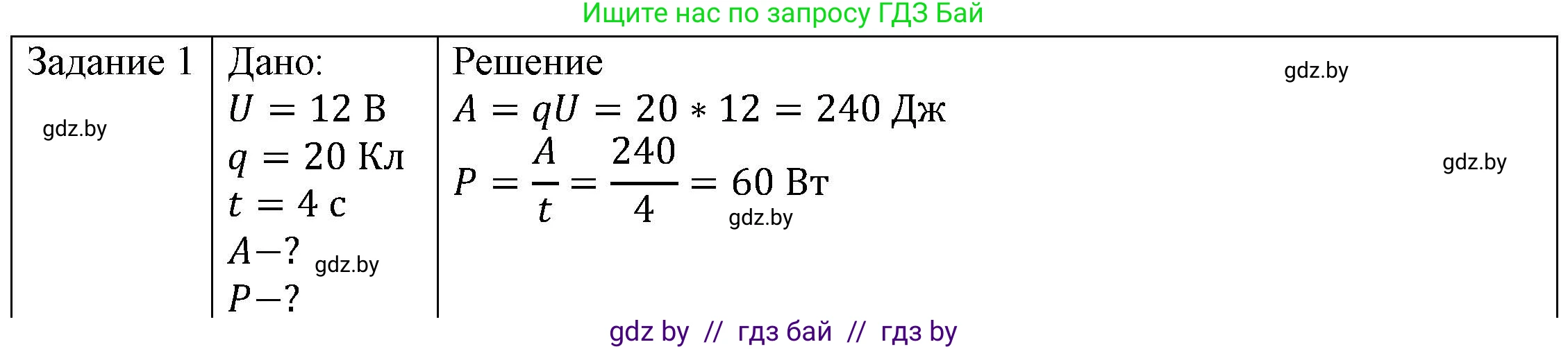 Физика, 8 класс Учебник, авторы: Исаченкова Лариса Артёмовна, Громыко Елена Владимировна, Дорофейчик Владимир Владимирович, Лещинский Юрий Дмитриевич, издательство Адукацыя i выхаванне, Минск, 2024, страница 105, номер 1, Решение 3