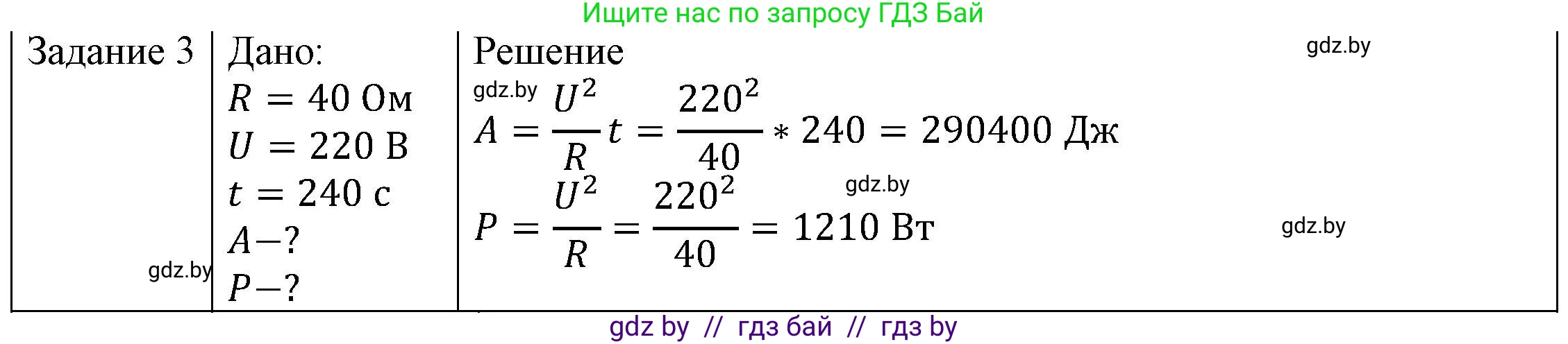 Физика, 8 класс Учебник, авторы: Исаченкова Лариса Артёмовна, Громыко Елена Владимировна, Дорофейчик Владимир Владимирович, Лещинский Юрий Дмитриевич, издательство Адукацыя i выхаванне, Минск, 2024, страница 105, номер 3, Решение 3