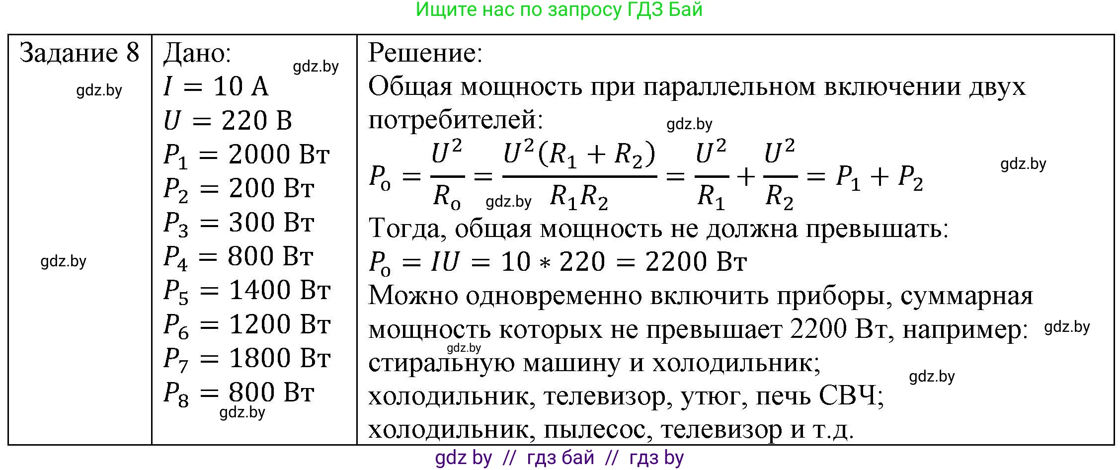 Физика, 8 класс Учебник, авторы: Исаченкова Лариса Артёмовна, Громыко Елена Владимировна, Дорофейчик Владимир Владимирович, Лещинский Юрий Дмитриевич, издательство Адукацыя i выхаванне, Минск, 2024, страница 105, номер 8, Решение 3