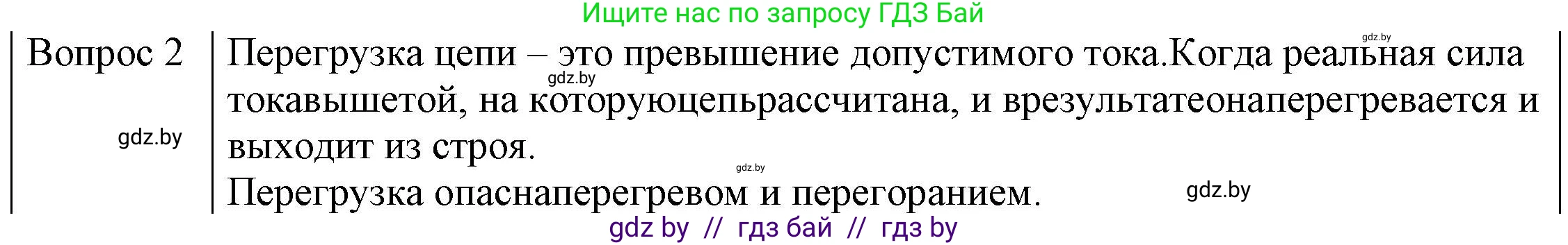 Физика, 8 класс Учебник, авторы: Исаченкова Лариса Артёмовна, Громыко Елена Владимировна, Дорофейчик Владимир Владимирович, Лещинский Юрий Дмитриевич, издательство Адукацыя i выхаванне, Минск, 2024, страница 109, номер 2, Решение 3